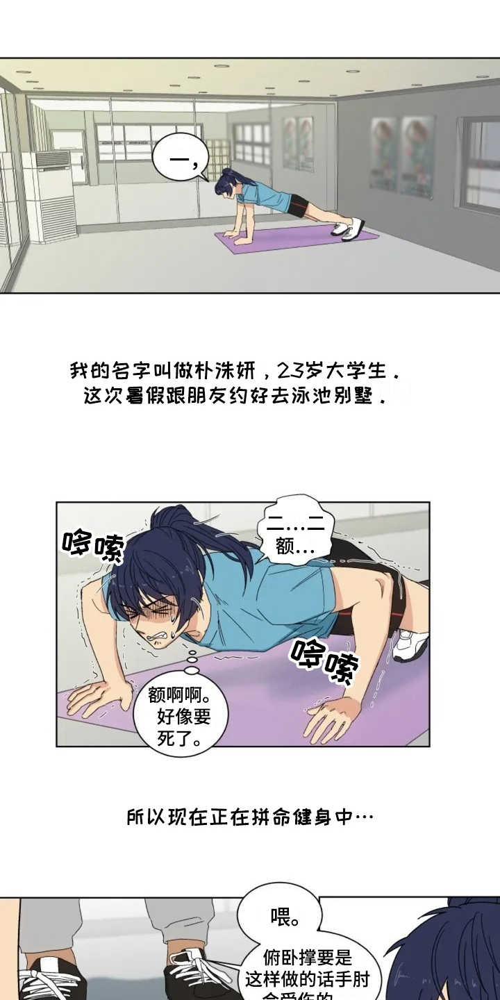 第1章：健身房0
