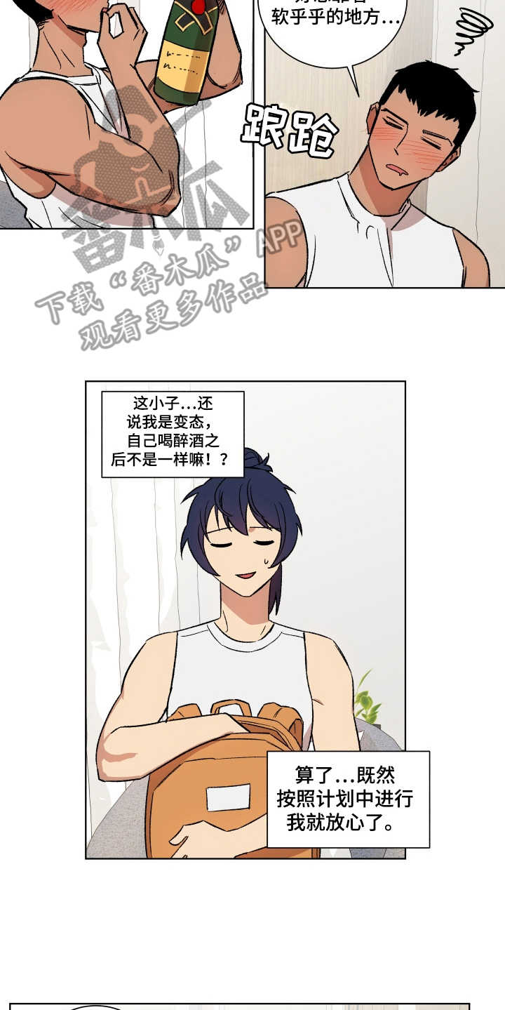 第7章：按计划进行5