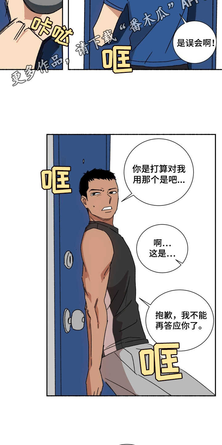 第8章：止不住眼泪8