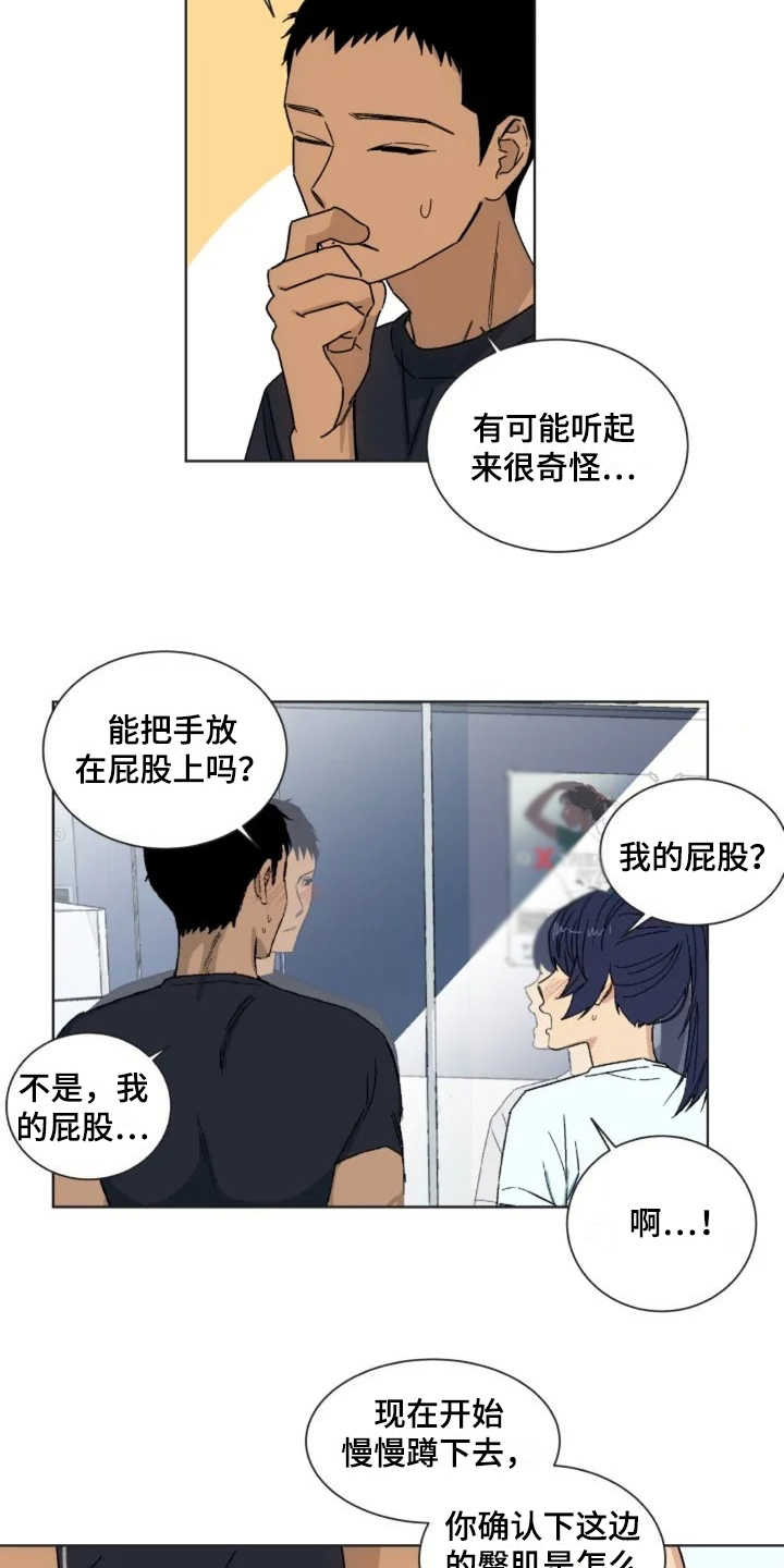 第1章：健身房8