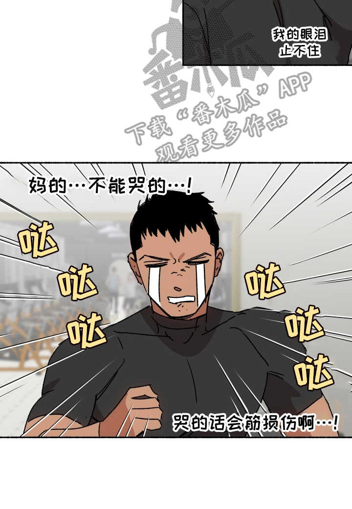 第8章：止不住眼泪17