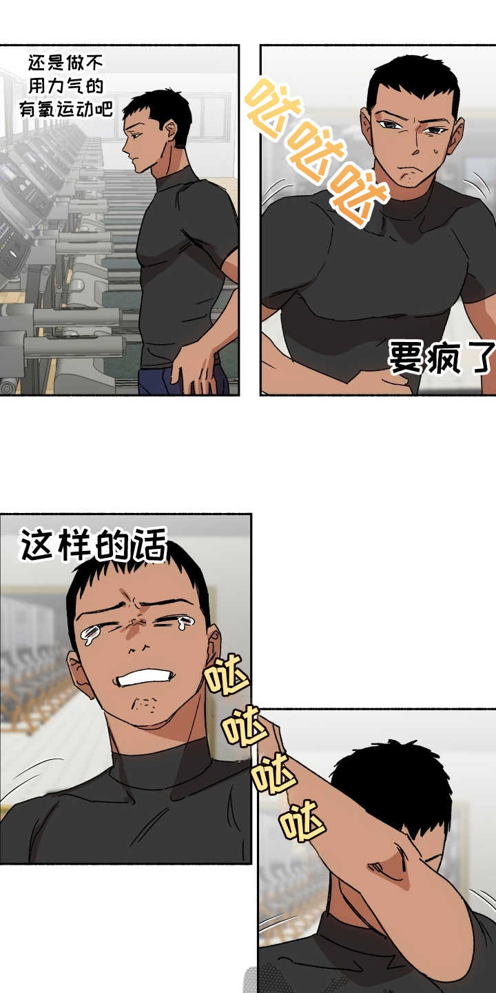 第8章：止不住眼泪16