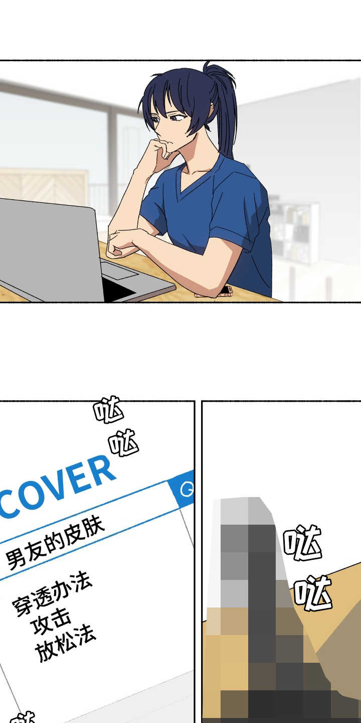第8章：止不住眼泪4