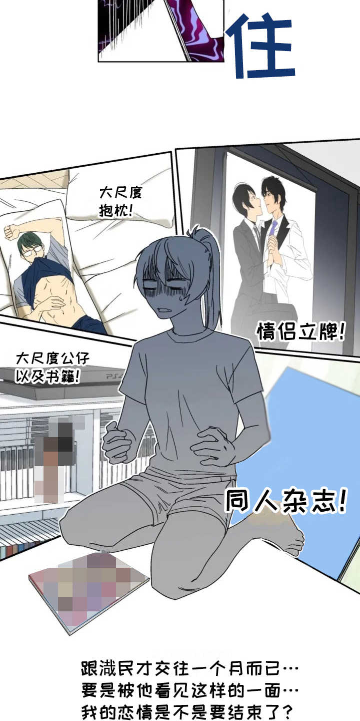 第2章：秘密爱好14