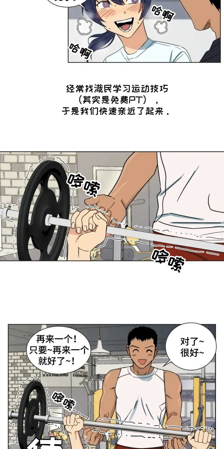 第1章：健身房10