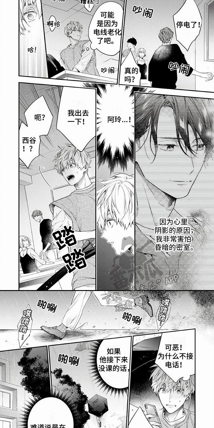 第9章：停电了 5