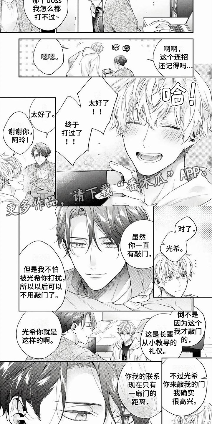 第16章：掉入陷阱（完结） 4