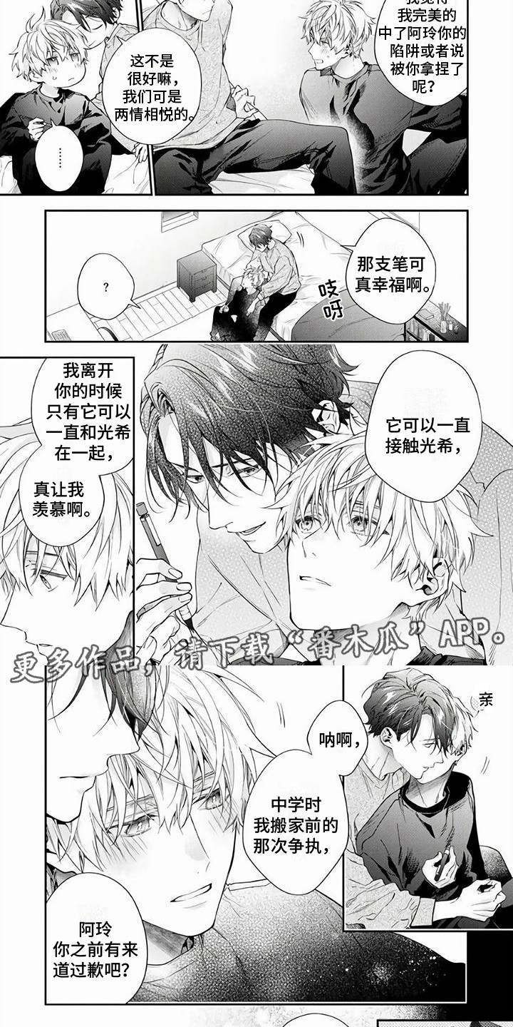 第16章：掉入陷阱（完结） 1