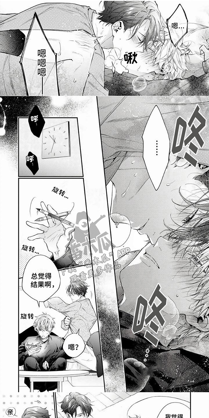 第16章：掉入陷阱（完结） 0