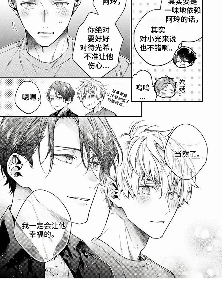 第13章：真心的 6