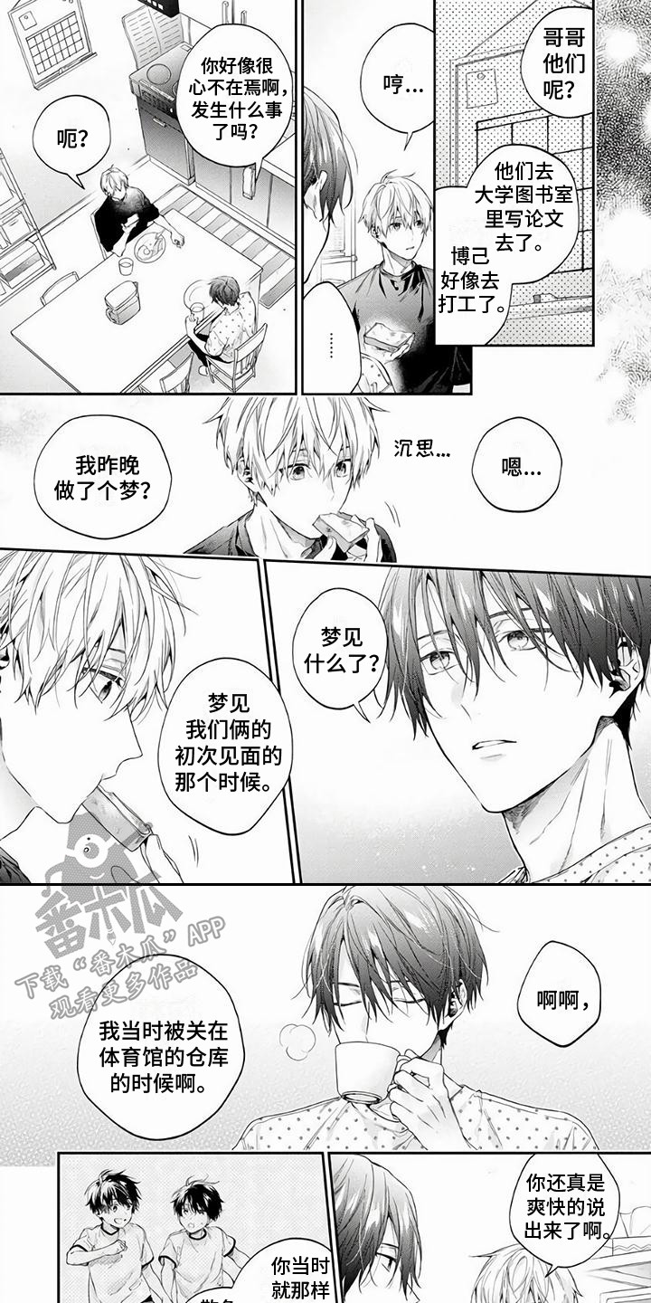 第4章：谢谢你 5