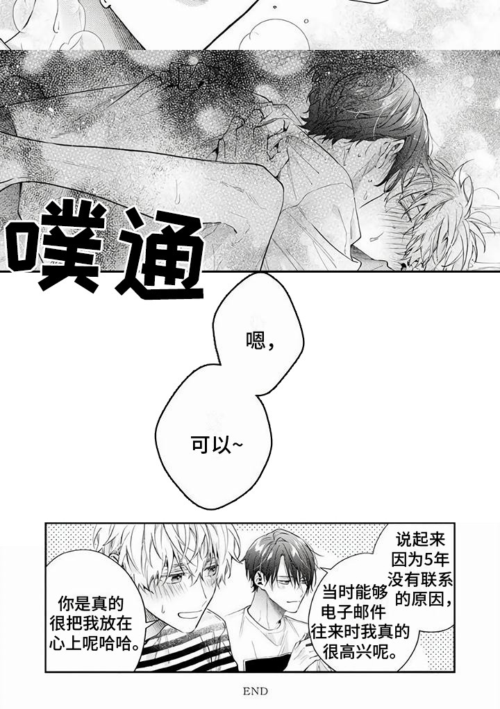 第16章：掉入陷阱（完结） 6
