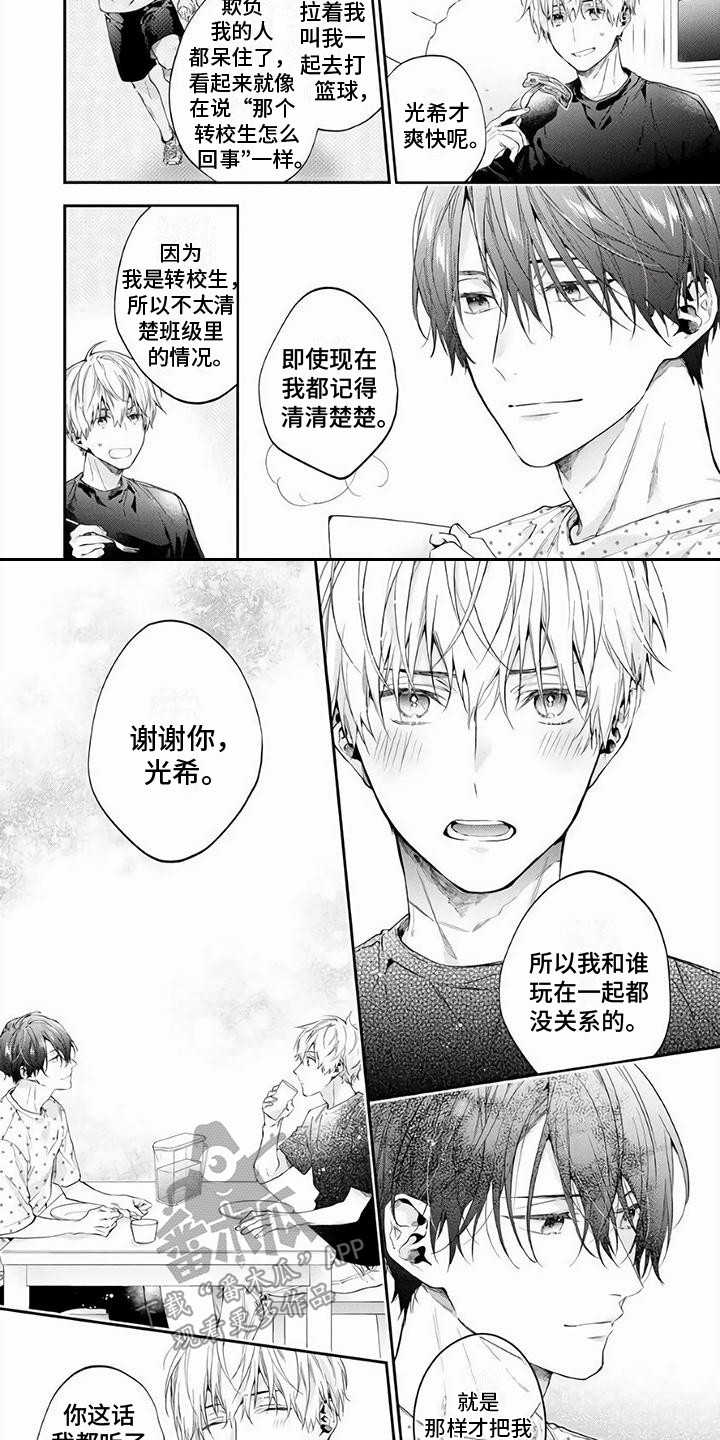第4章：谢谢你 6