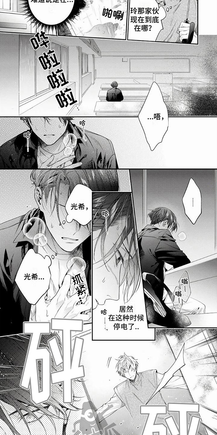 第9章：停电了 6