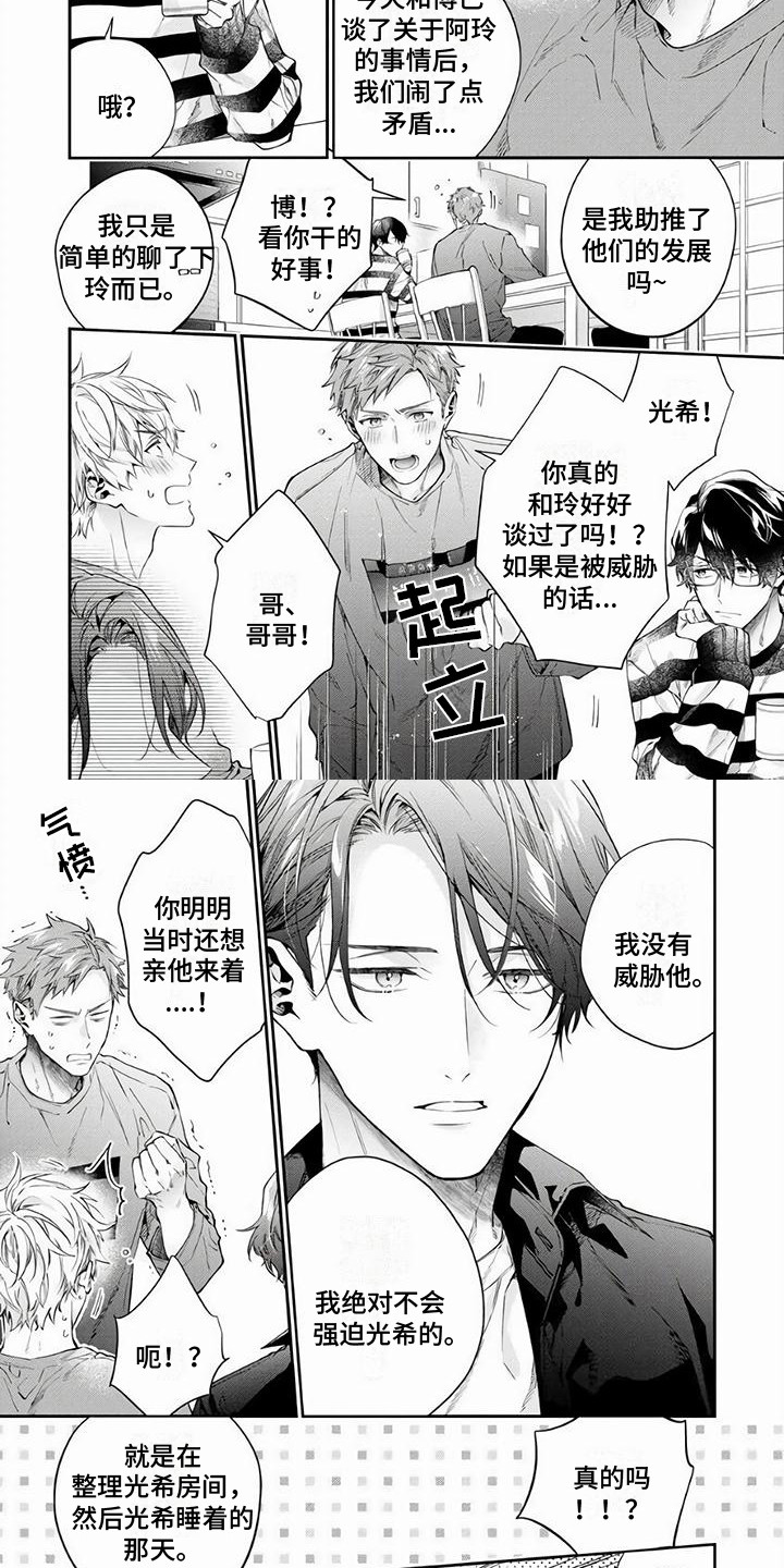 第13章：真心的 4