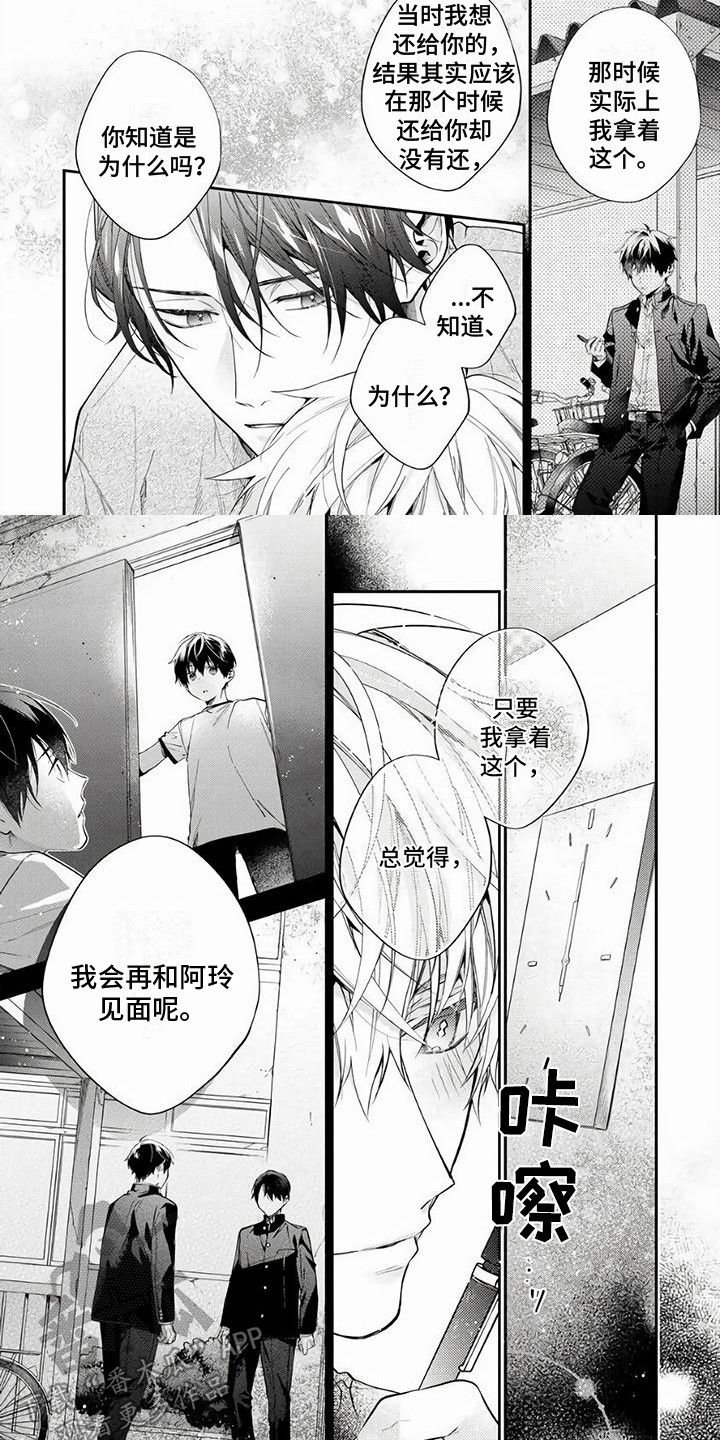 第16章：掉入陷阱（完结） 2