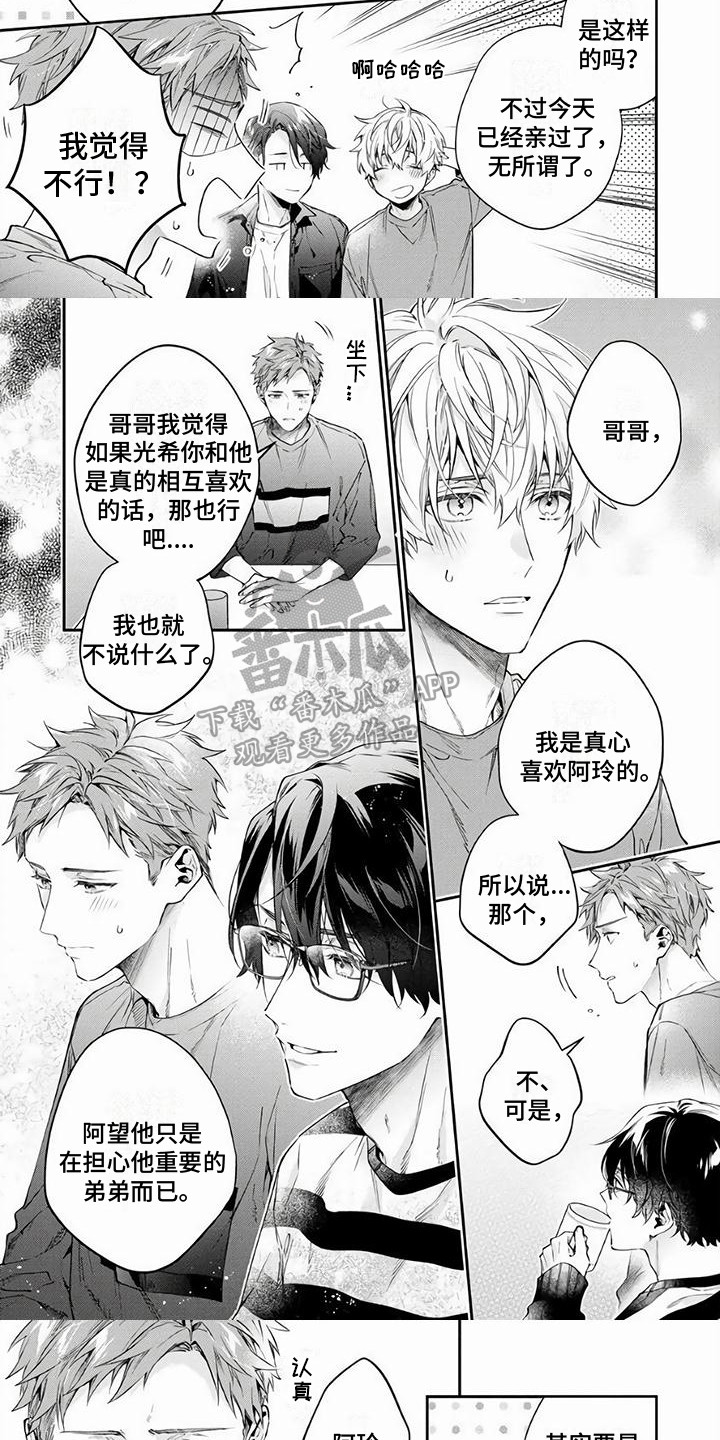 第13章：真心的 5