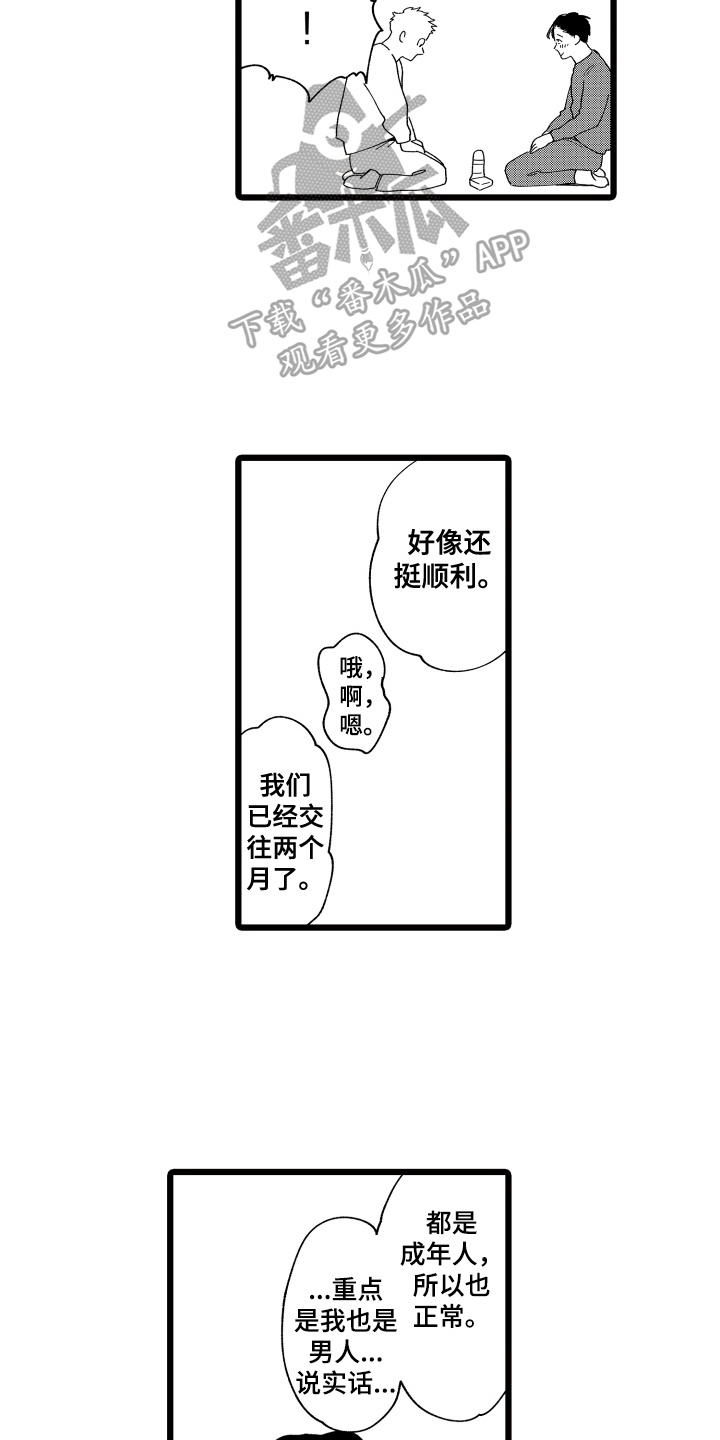 第24章：【番外】甜蜜5