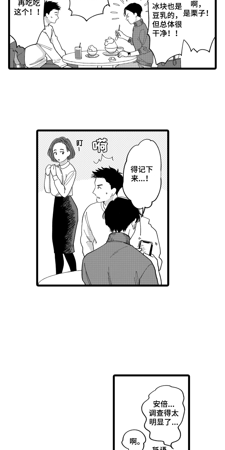 第6章：调查1