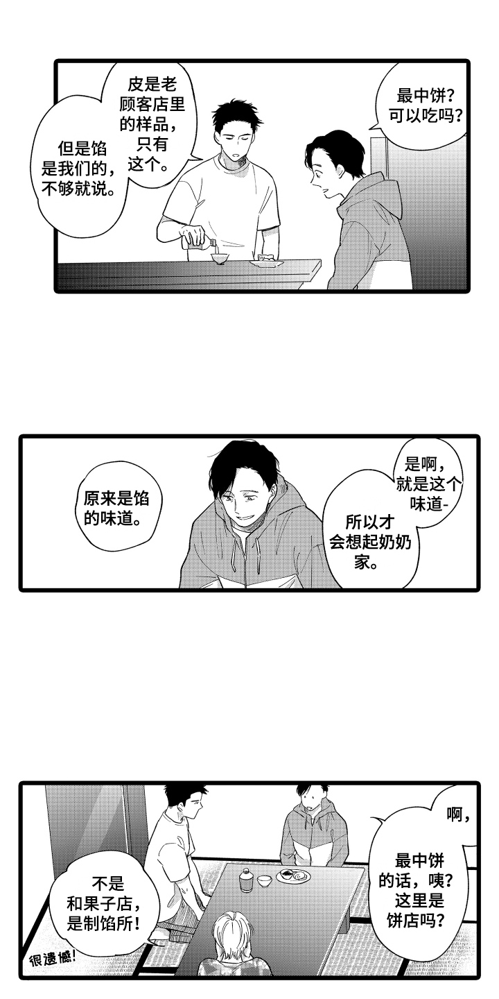 第2章：招待2