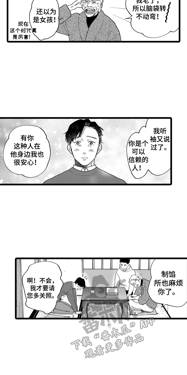 第23章：【番外】见家长4
