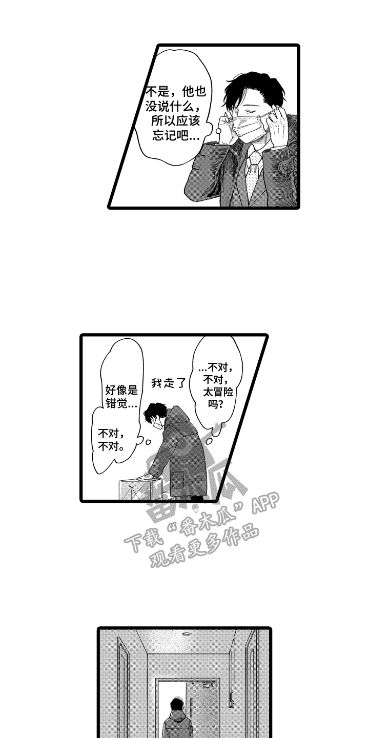第18章：辞职传闻9