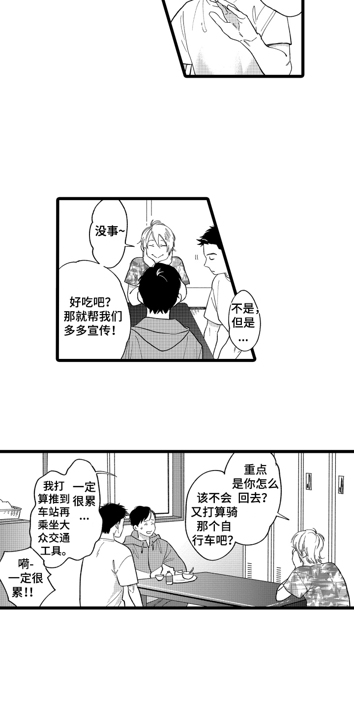 第2章：招待8