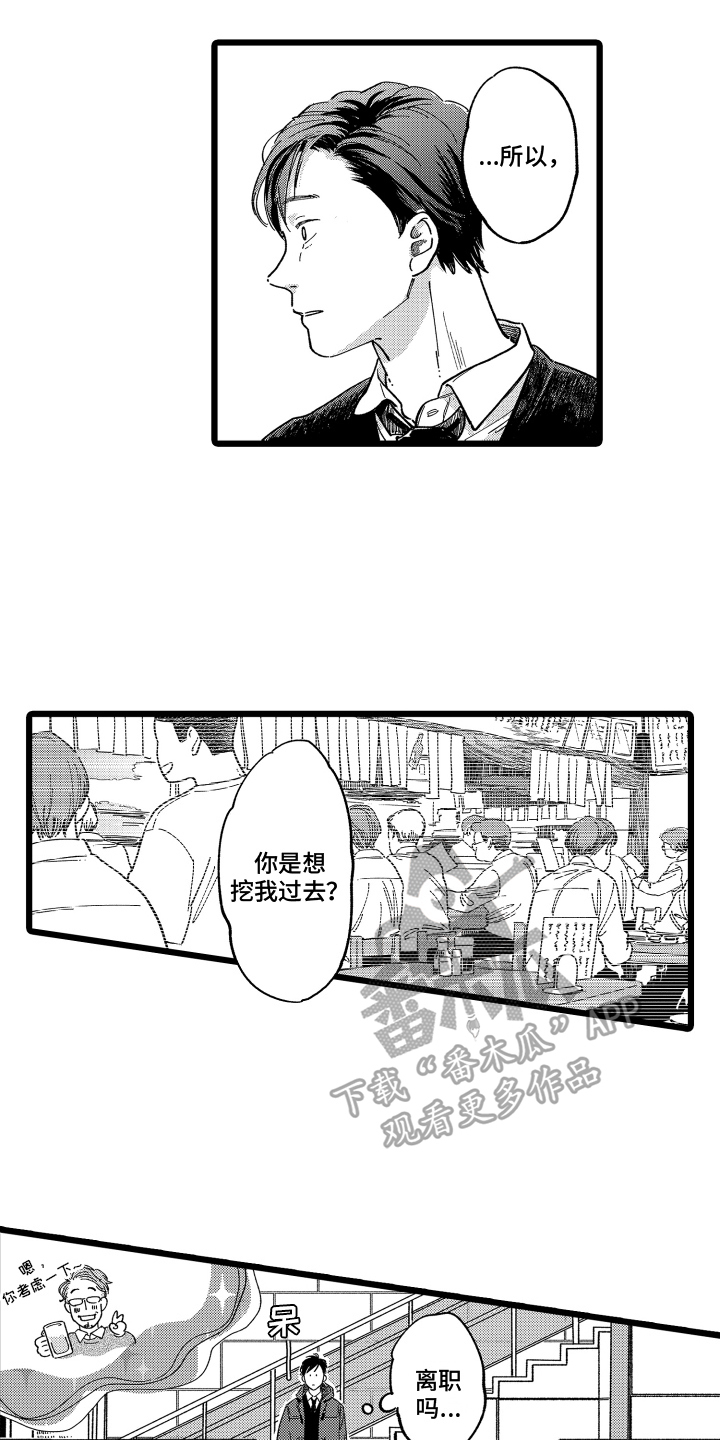 第9章：挖人5