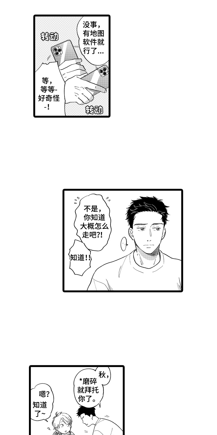 第2章：招待9