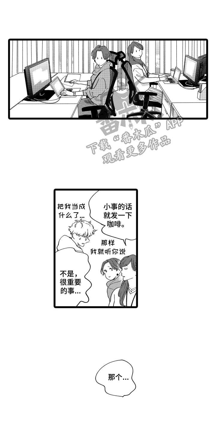 第18章：辞职传闻11