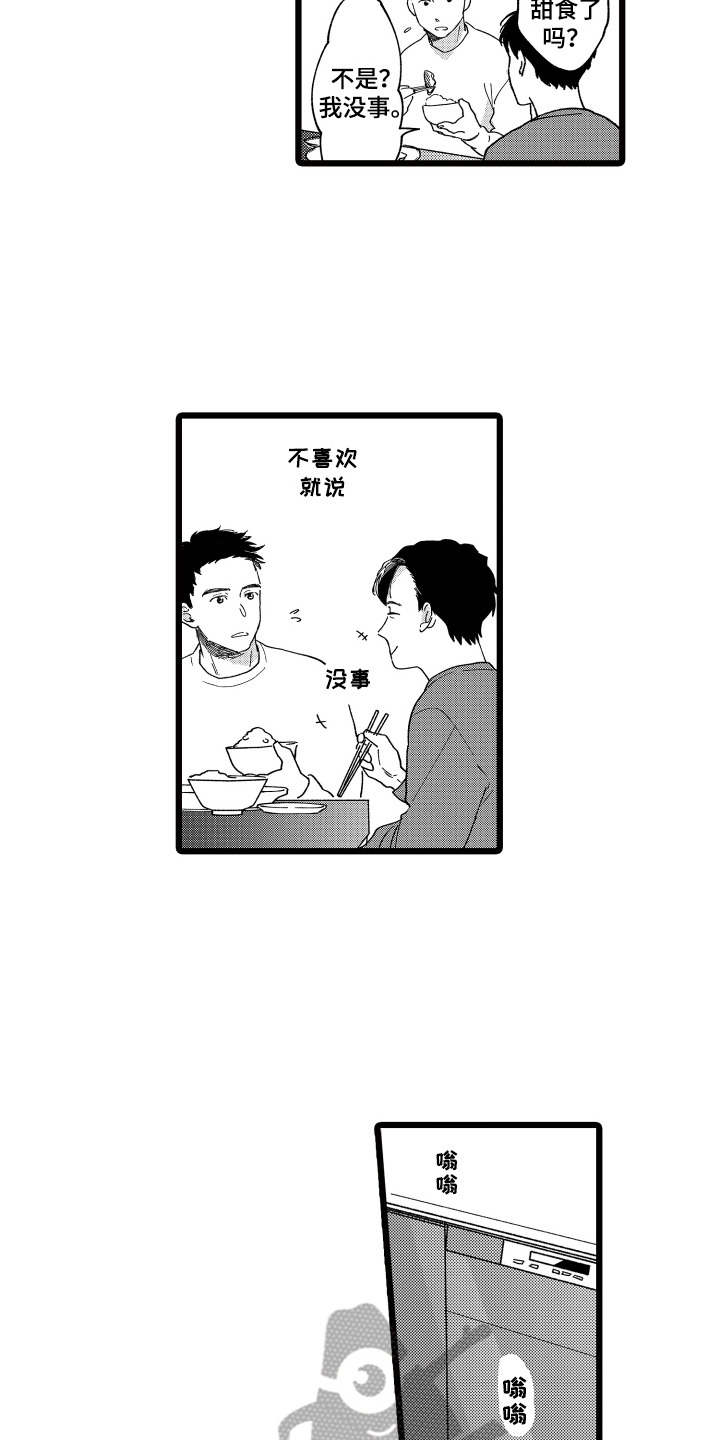 第24章：【番外】甜蜜1