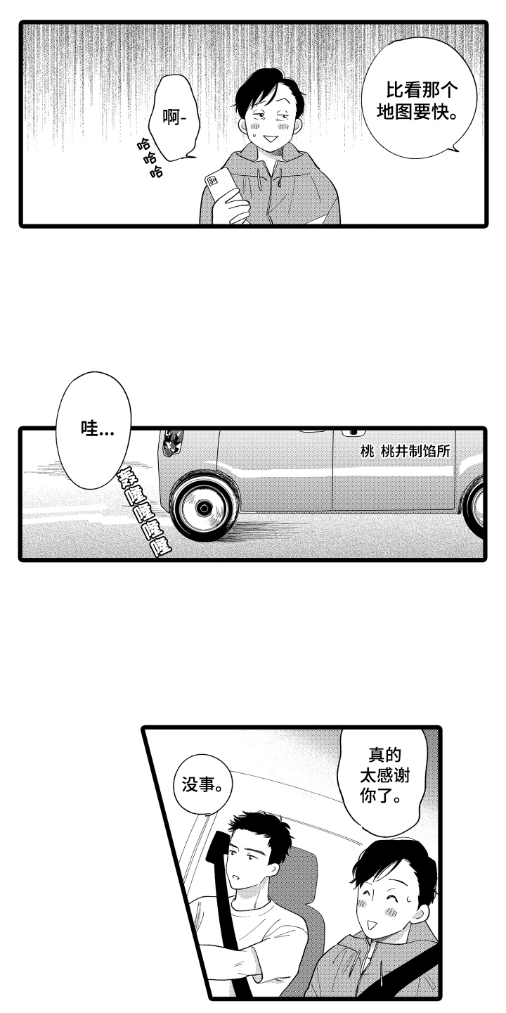 第2章：招待11