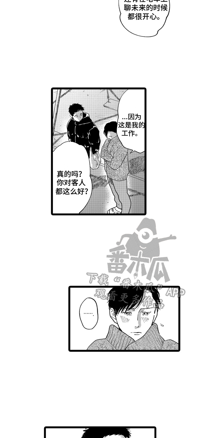 第21章：表白10