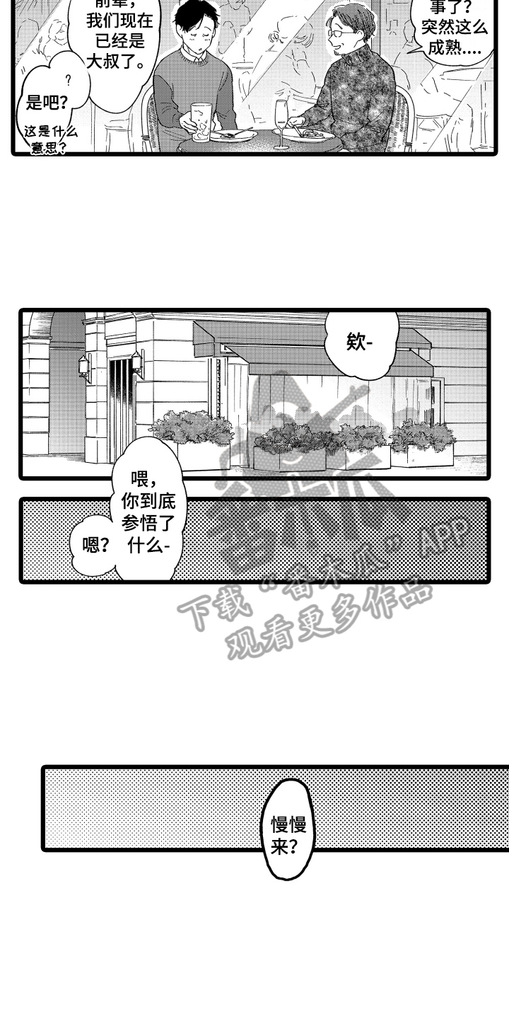 第22章：慢慢来【完结】14
