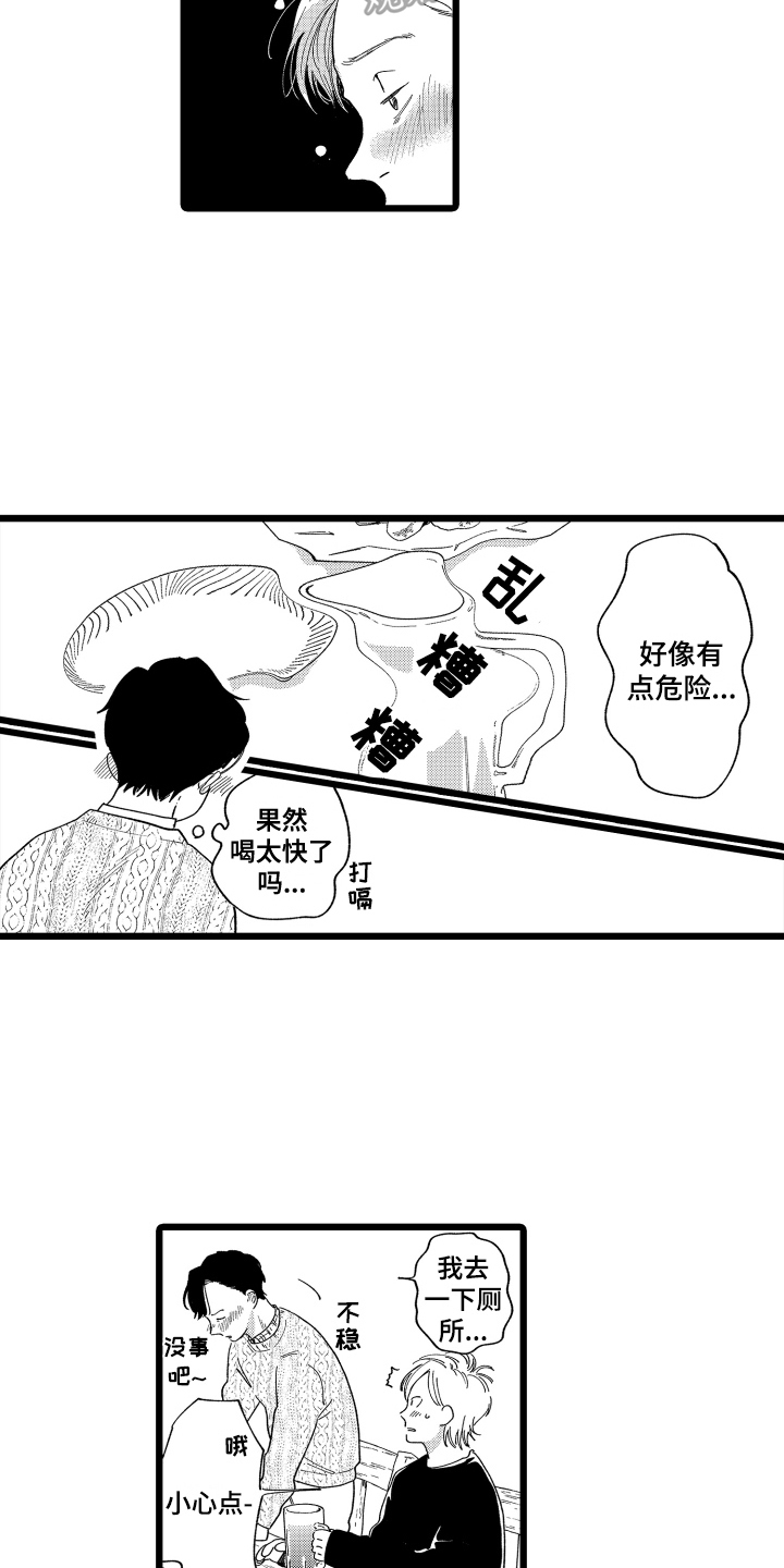 第15章：醉酒13