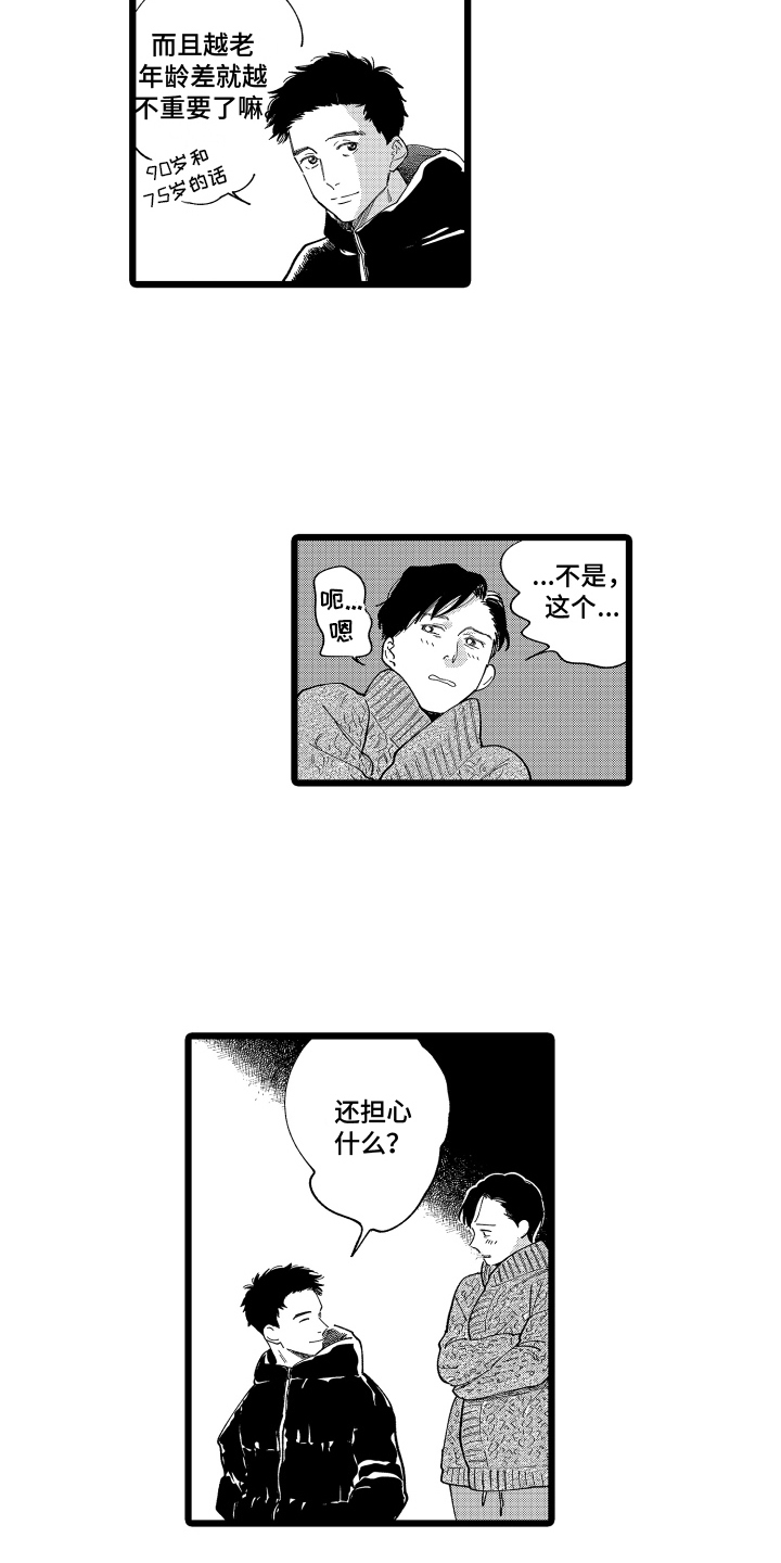 第21章：表白15
