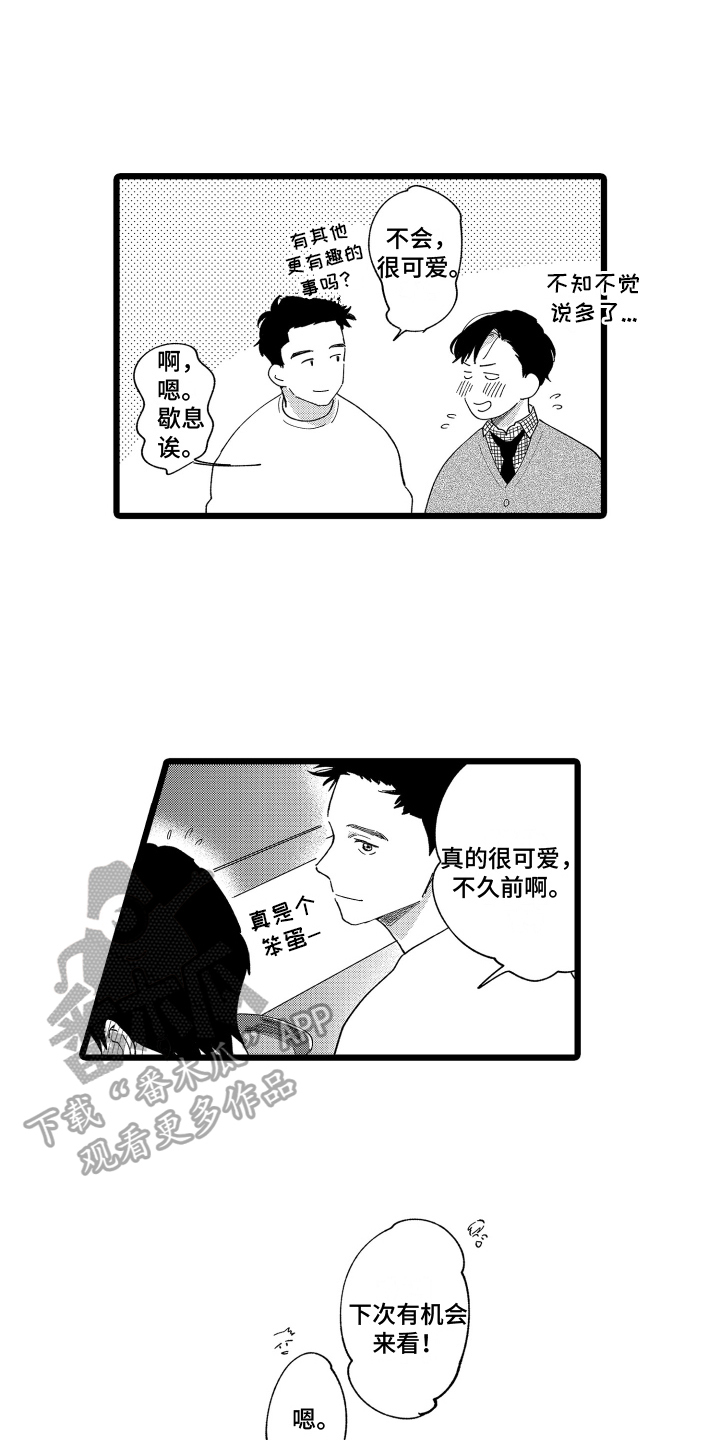 第12章：很可爱3