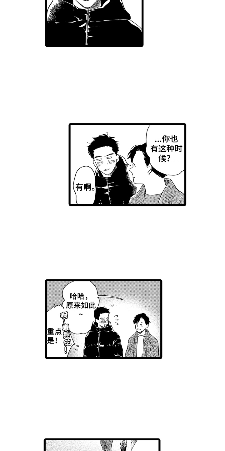第22章：慢慢来【完结】8