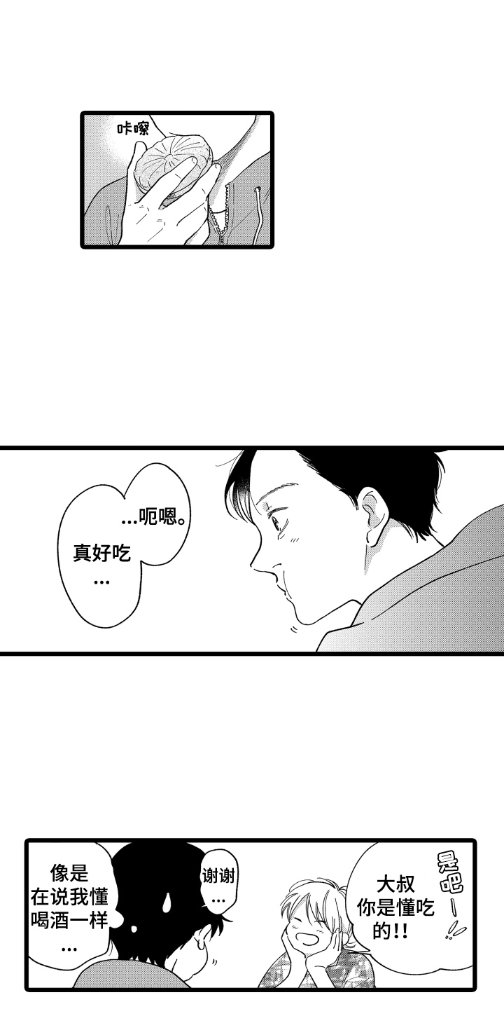 第2章：招待5