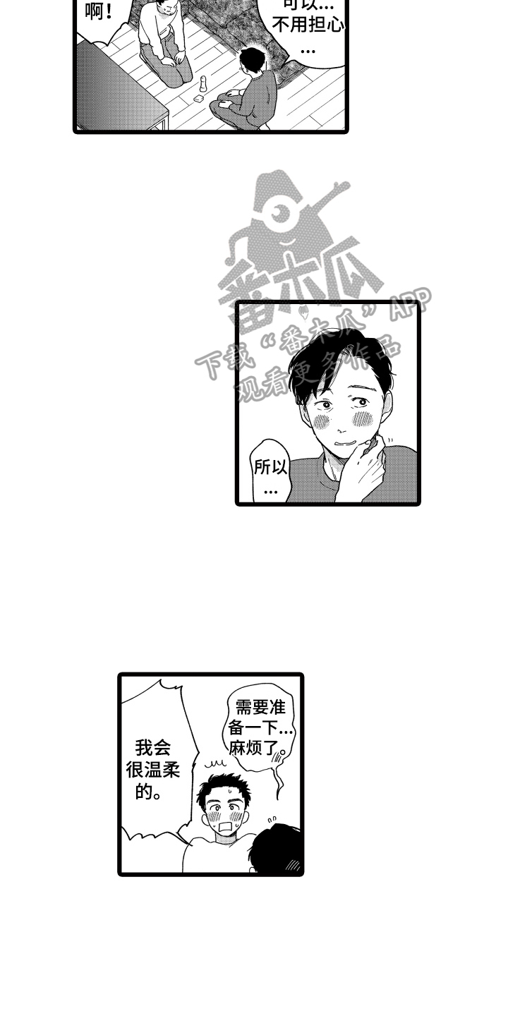 第24章：【番外】甜蜜7