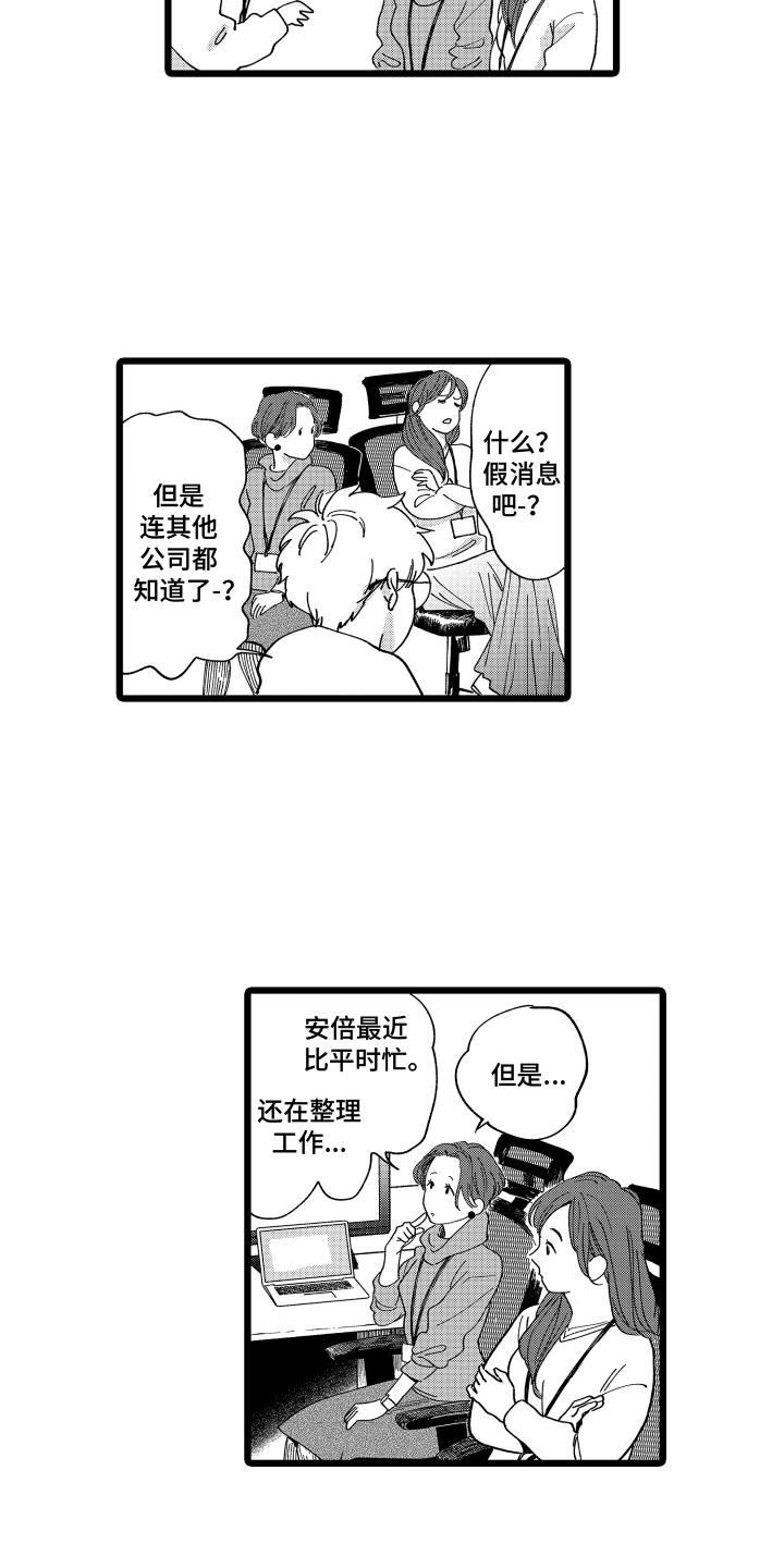 第18章：辞职传闻13