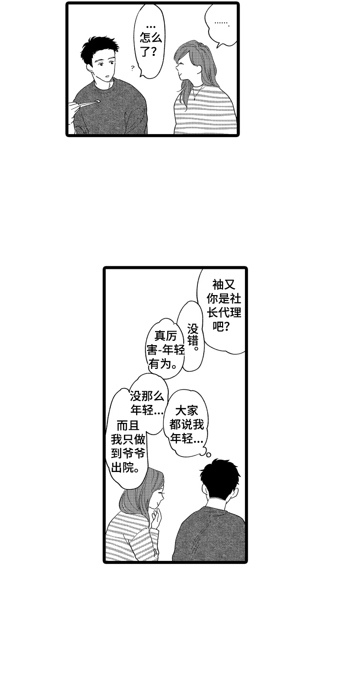 第15章：醉酒8