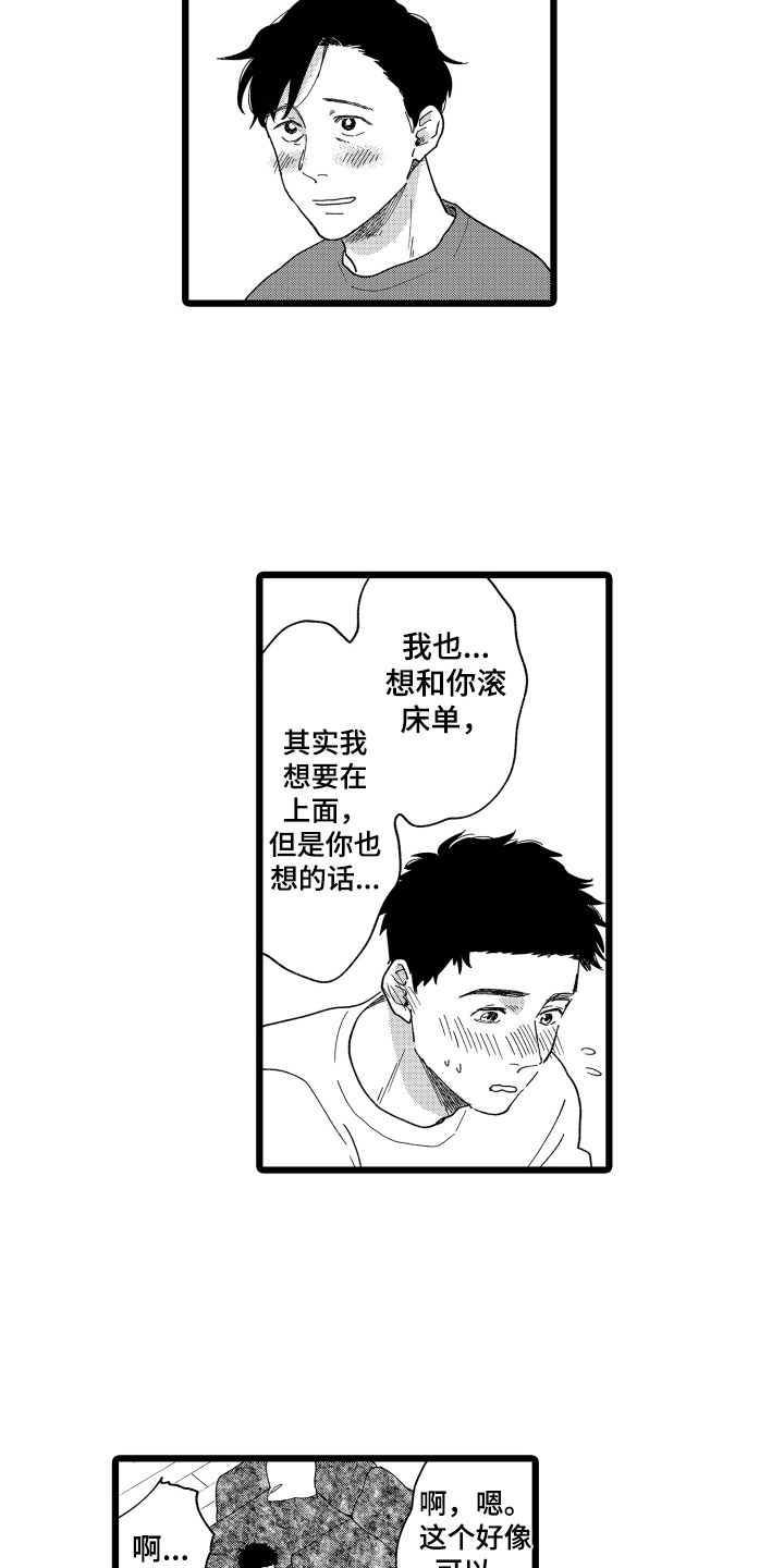 第24章：【番外】甜蜜6