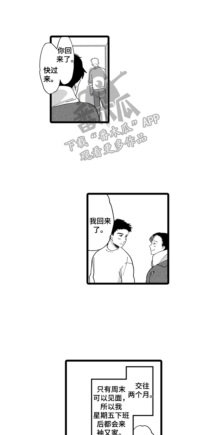 第23章：【番外】见家长8