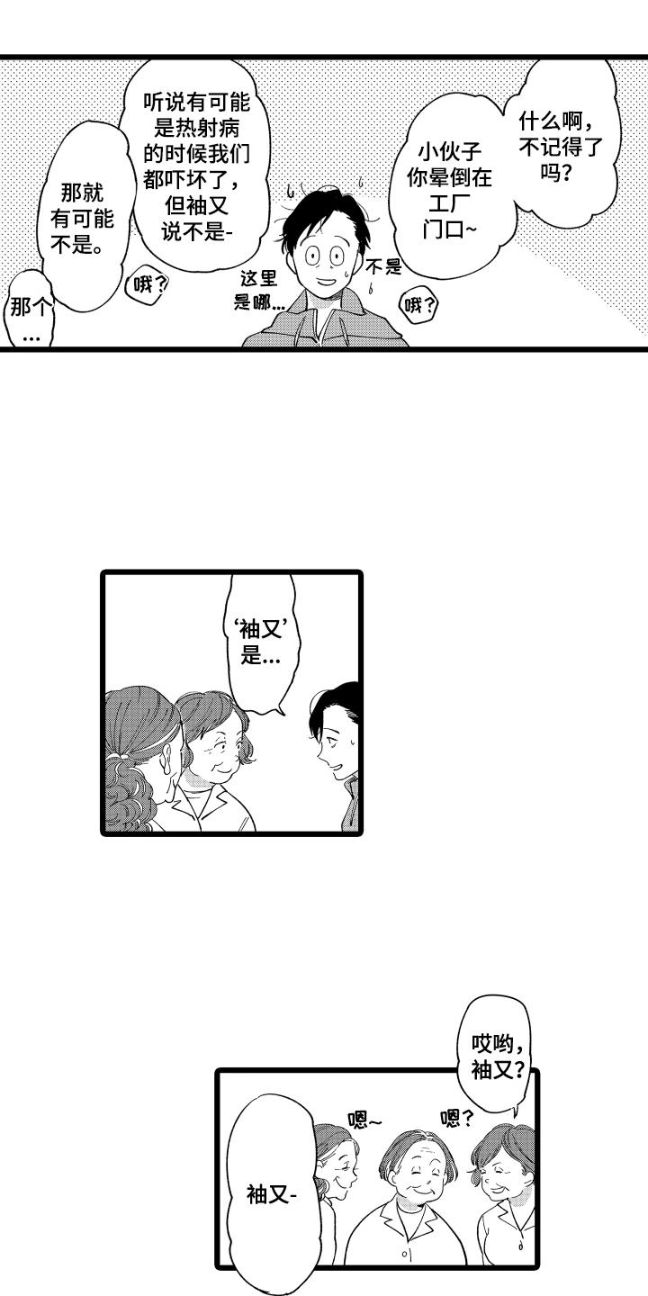 第1章：救人7