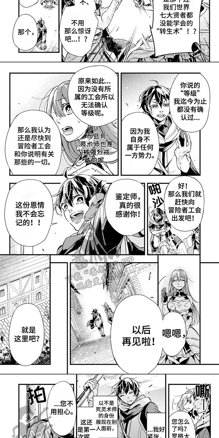 第6章：冒险者工会2