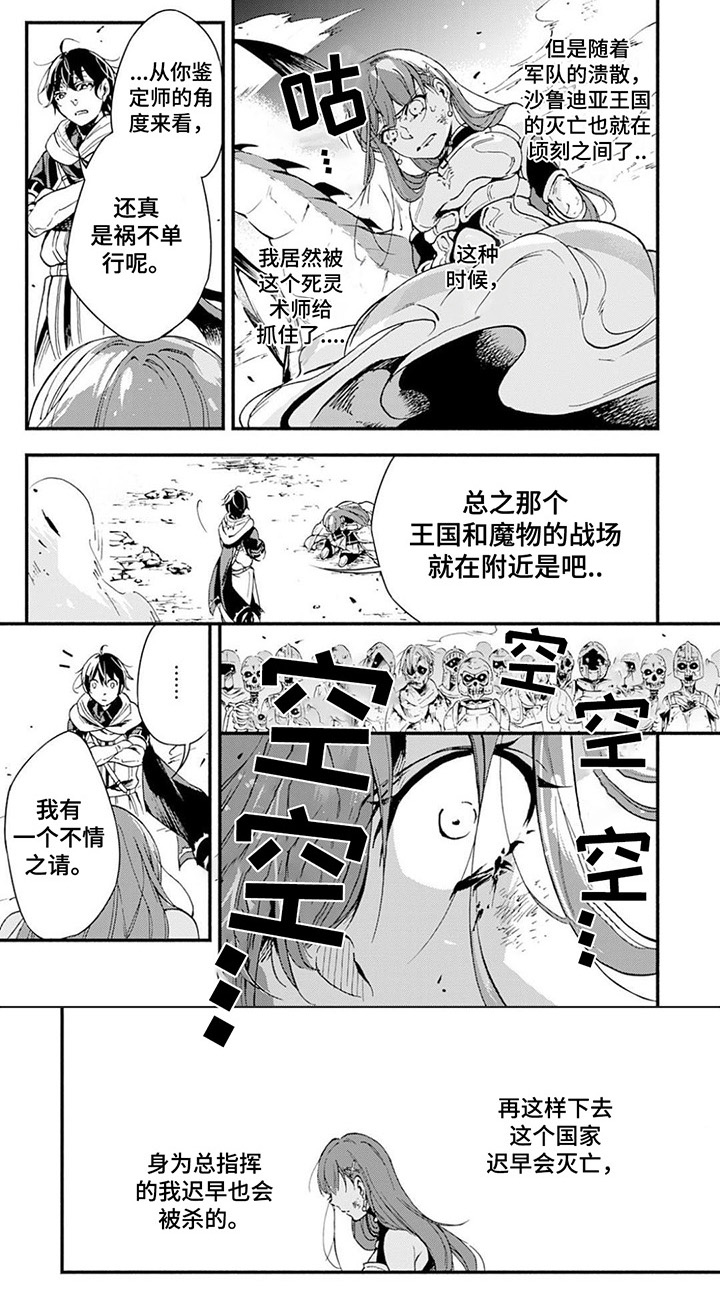 第1章：死灵术师5