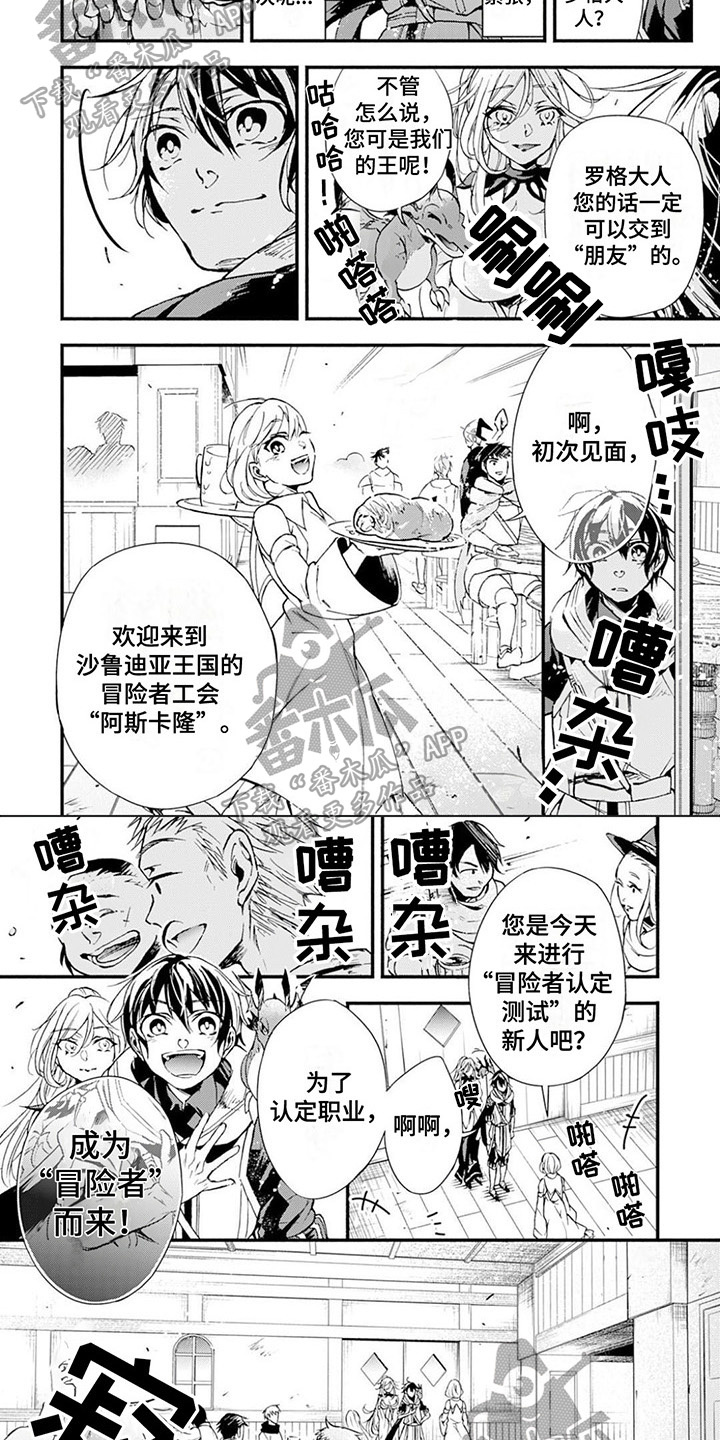 第6章：冒险者工会3