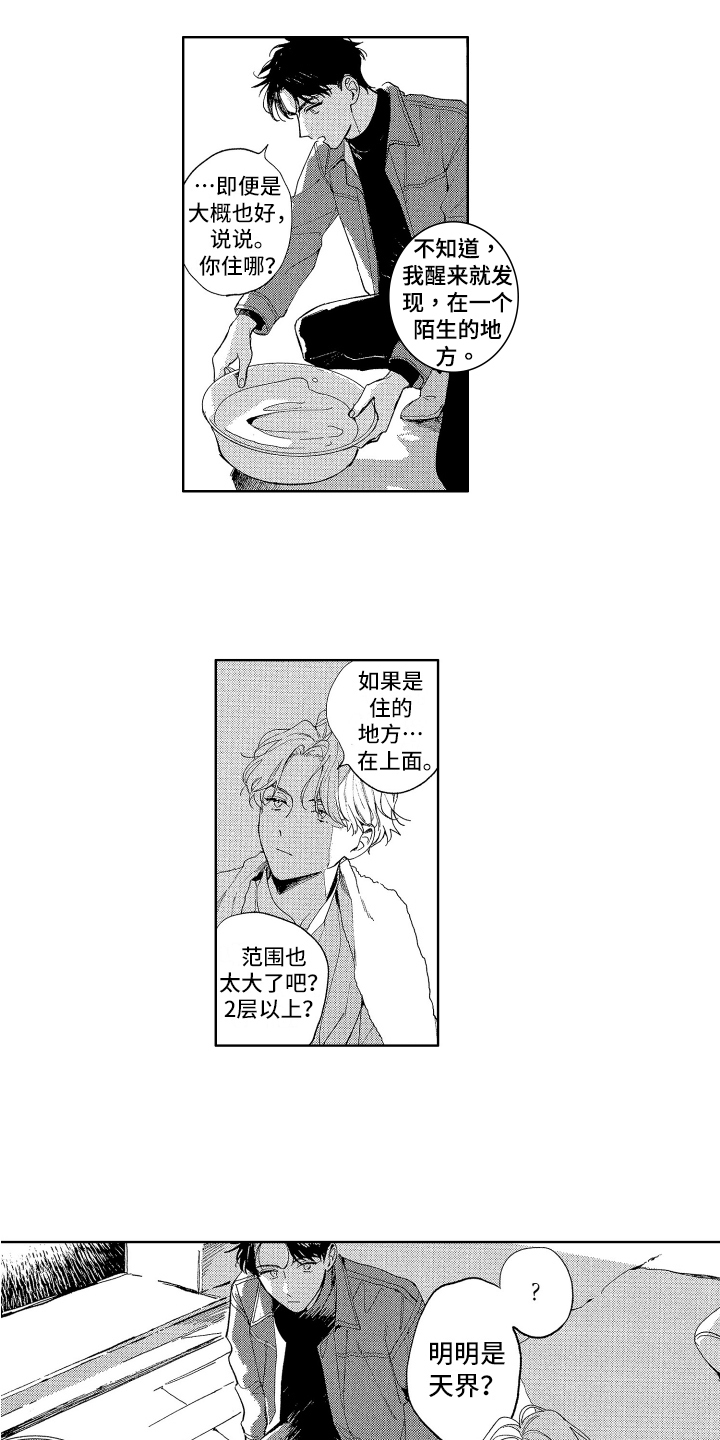 第3章：旅行2
