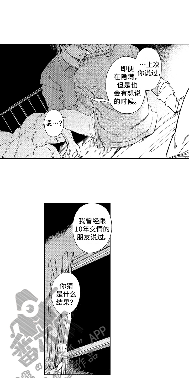 第21章：倾诉1